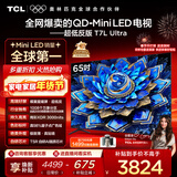TCL电视 65T7L Ultra 65英寸 QD-Mini LED 蝶翼星曜屏 万象分区 绚彩XDR 3000nits 超薄 国家补贴 T7L