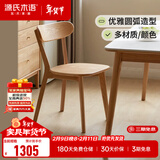 源氏木语实木餐椅北欧风橡木靠背椅家用多材质休闲椅现代简约餐厅吃饭椅子 橡木原木色0.47米圆弧餐椅 *4