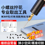 佐之寻螺丝滑丝取出器螺丝切割器笔记本断丝取出器手机螺丝切割专业工具 滑丝取出器-插电款