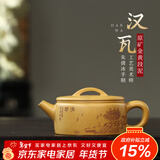 藏壶天下小容量宜兴紫砂壶纯手工刻绘功夫茶具原矿金黄段泥泡茶壶大口汉瓦 汉瓦壶 200ml