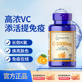 普丽普莱1000mg玫瑰果维生素C 每日补充提高免疫透亮肌肤美国进口