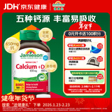 健美生（Jamieson）五重钙维生素D3复合片120片/瓶含碳酸钙柠檬酸钙成人补钙增强免疫