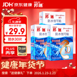 邦迪创口贴防水创可贴70mmx22mmx10片止血护创防水阻菌出游10片*3盒