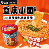 白象方便面 美食美客重庆小面非油炸方便速食免煮冲泡面整箱90g*6桶