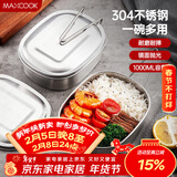 美厨（MAXCOOK）饭盒餐盒便当盒 304不锈钢学生饭盒特大号 多用快餐盒食堂MCFT171