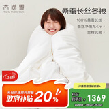太湖雪 100%桑蚕丝厚冬被 蚕丝重4斤 全棉抗菌面料1.5*2.15m白