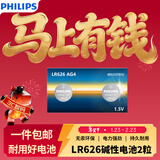飞利浦（PHILIPS）LR626纽扣电池2粒sr626sw/LR66/177/376/377/ag4适用石英手表天梭浪琴lr626一件包邮