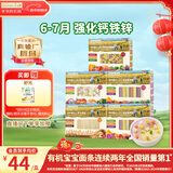 爷爷的农场有机婴幼儿面条5盒装(细面+五谷面*2+蝴蝶面+片片面)