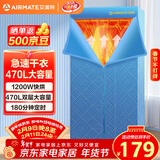 艾美特（AIRMATE）【双层大容量】烘干机家用干衣机烘衣机暖风机470L衣柜式定时婴儿内衣消毒机小型风干机 HG12-K5