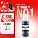 格之格适用爱普生L8168 L8188墨水013 014墨水epson墨仓式打印机墨盒 013黑色墨水