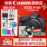 佳能（Canon）r100 入门级微单相机 旅行家用学生vlog视频 4k小巧便携半画幅数码相机  R100 RF-S 18-45STM 套机 套餐四【拍套四0元升级套餐五 免费升级不加价】