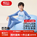 红豆纯棉秋衣秋裤中大童秋冬内衣套装儿童居家睡衣M1111宇宙飞船120