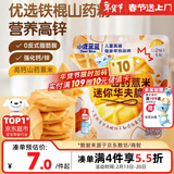 小鹿蓝蓝高锌山药薏米迷你华夫脆饼干宝宝儿童饼干零食/42g