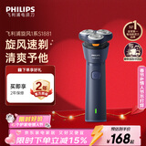 飞利浦（PHILIPS）电动剃须刀新一代旋风1系刮胡刀 风驰切剃3D浮动刀头 情人节生日礼物送男生男友老公父亲