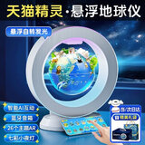 梦多福磁悬浮地球仪儿童玩具男孩生日新年礼物女孩小学生男童14十岁以上 白4英寸【天猫精灵ai机器人+学习AR+闹钟】礼盒+礼袋