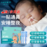 Care1st嘉卫士通鼻贴 婴儿鼻舒贴 缓解鼻塞 儿童通气鼻贴宝宝