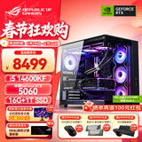 华硕（ASUS）RTX5080/5070Ti/5090主机 u7 265KF i9 14900K rog全家桶游戏电竞主机台式整机组装机DIY电脑主机 i5 14600KF+华硕RTX5060丨一