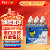 雷达（Raid）基孔肯雅热电蚊香液  336晚6瓶装替换装 无加热器 无香型 驱蚊器