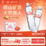 崂山  中华老字号 锶-偏硅酸型饮用天然矿泉水 1.5L*12瓶 热门商品