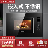 格兰仕（Galanz）嵌入式微波炉 光波炉 微烤箱一体机 不锈钢内胆 家用平板智能预约 23L 800W G80F23ESL-XGA(B0)-RR04