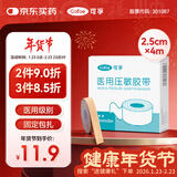 可孚医用压敏胶带胃管固定贴透气低过敏肤色弹力胶布 2.5cm*4m
