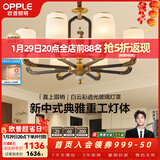 欧普照明（OPPLE）新中式吊灯轻奢大气客厅灯简约现代中式灯具灯饰套餐主灯餐厅灯 新中式 12头 客厅吊灯