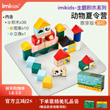 imikids儿童积木玩具婴幼儿大颗粒木质拼装积木早教玩具礼物动物夏令营36