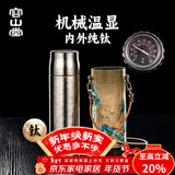容山堂纯钛保温杯焖茶杯钛杯大容量茶杯茶水分离水杯年会礼品 皓月银茗泉保温杯+江山杯袋 480ml