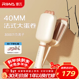 雷瓦（RIWA）蛋卷棒 【情人节礼物】负离子水波纹法式蛋蛋卷 卷发棒40mm大蛋卷 高颅顶蓬松夹板礼盒RB-8365