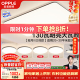 欧普照明（OPPLE） 吸顶灯客厅大灯可调光LED照明灯具灯饰套餐9包安装