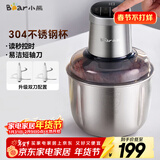 小熊（Bear）绞肉机家用 商用绞馅机 碎肉机 多功能料理搅拌打肉机 肉馅蒜蓉机 粗细可调 QSJ-Q05V1 双刀2.5L