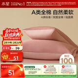 水星家纺枕套全棉枕头套100%纯棉A类枕头罩一对装双人家用48x74cm粉