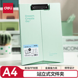得力（deli）A4站立式文件夹 学生书写板夹 考试垫板朗诵写字硬板夹 试卷资料收纳夹子 办公用品PE131绿色