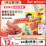 小鹿蓝蓝【0添加蔗糖】苹果八珍山楂片果片山楂条宝宝儿童零食独立包装54g