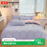 金号纯棉被套 A类抗菌防螨100%全棉被罩适用200*230被子香芋+水粉