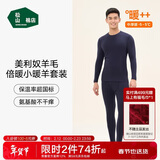 松山棉店小暖羊保暖内衣套装男女士秋衣秋裤秋冬御寒7A抑菌抗静电含羊毛