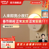 欧普照明（OPPLE）柔光母婴喂奶灯LED小夜灯宝宝护眼灯婴儿走廊过道床头灯人来即亮 月半弯触控款 | 柔光漫反射（2只）