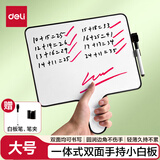 得力（deli）28×21cm双面手持直播小白板 一体握把可擦写直播间提示板写字板儿童家用教学黑板留言记事小号
