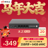 京东云无线宝ER2 太乙plus 有线路由器 2.5G网口 万兆SFP+接口 M.2硬盘接口 64G版 家用路由器