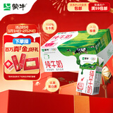 蒙牛全脂纯牛奶250ml*16盒 牛奶年货礼盒 电商定制 