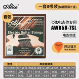 爱丽丝（ALICE）电吉他弦AWR58王者系列防锈琴弦一套6根专业电吉他1弦 AWR58-7SL(09-58)+礼