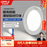 欧普照明（OPPLE）LED筒灯嵌入式孔灯吊顶灯超薄客厅漆白全铝 3瓦白光开孔7-8.5cm