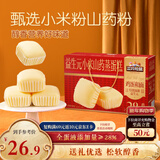 三只松鼠益生元小米山药蒸蛋糕礼盒800g 早餐面包健康西式团购年货送礼