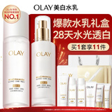 玉兰油（OLAY）全新美白水乳液补水保湿化妆品爽肤水护肤品套装新年礼物送女友