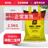 史丹利磷酸二氢钾农用肥料正品磷肥花卉专用叶面肥花肥花用磷钾肥5斤