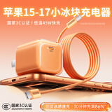 固质【国标3c认证】苹果17充电器小冰块适配原装45W氮化镓iPhone16快充air套装promax/plus充电头15pro 【星宇橙】45W充电头+两米CC编织快充线