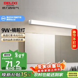 德力西（DELIXI）LED镜前灯浴室防水化妆灯卫生间壁灯 9W暖白光50厘米 