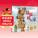 点读版 最温暖的家平装软皮封面 海豚绘本花园儿童绘本3-6岁幼儿园中大班绘本课外阅读书籍睡前故事书 支持老版小猴皮皮点读笔 点读书 发声书 有声书 早教发声书 儿童年货节送礼