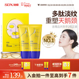 SDX拾度多肽淡纹紧致颈霜150g+面膜提拉颈部淡化颈纹保湿去颈纹