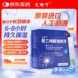 【台湾原装进口】艾明可聚乙烯醇滴眼液0.5ml*20支 人工泪液干眼症眼药水缓解疲劳眼干眼涩视力模糊
